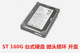 ST 160G 台式硬盘 